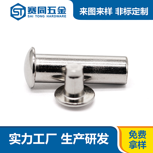 鐵鍍亮鎳圓頭對(duì)敲子母釘