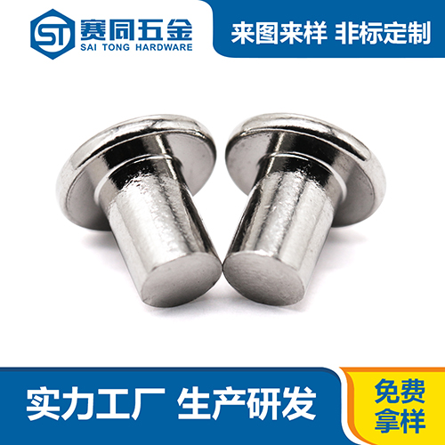 紅銅鍍亮鎳平頭實(shí)心鉚釘