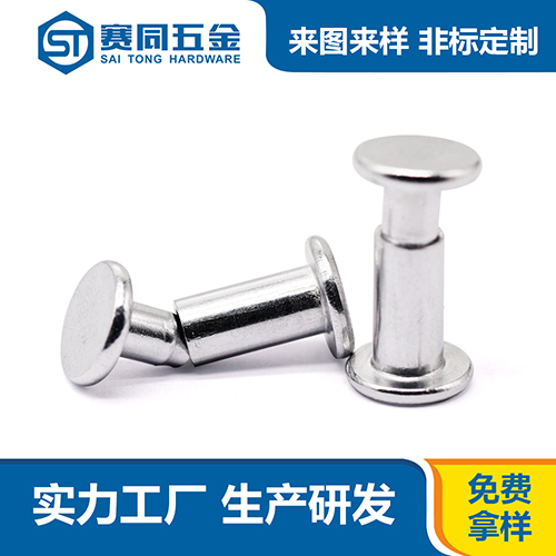 平頭鋁對(duì)敲子母釘（6063鋁合金）