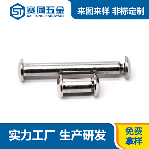 鐵鍍亮鎳內(nèi)六角對鎖子母鉚釘