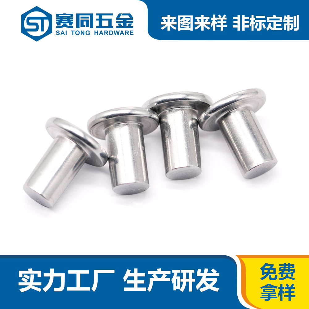 實(shí)心鋁鉚釘