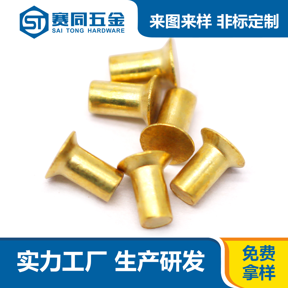 黃銅鉚釘 黃銅鉚釘